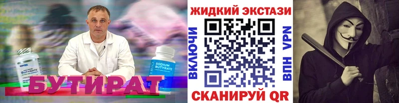 БУТИРАТ 99%  Курск 
